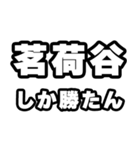 茗荷谷好きなあなたへ（個別スタンプ：3）