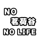茗荷谷好きなあなたへ（個別スタンプ：12）