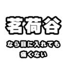 茗荷谷好きなあなたへ（個別スタンプ：13）