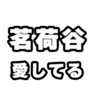 茗荷谷好きなあなたへ（個別スタンプ：15）