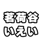 茗荷谷好きなあなたへ（個別スタンプ：16）