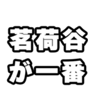茗荷谷好きなあなたへ（個別スタンプ：17）