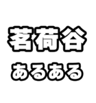 茗荷谷好きなあなたへ（個別スタンプ：21）