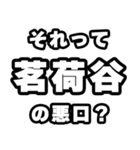 茗荷谷好きなあなたへ（個別スタンプ：23）