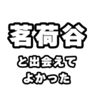茗荷谷好きなあなたへ（個別スタンプ：27）