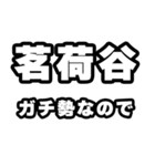 茗荷谷好きなあなたへ（個別スタンプ：28）