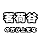 茗荷谷好きなあなたへ（個別スタンプ：31）