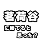 茗荷谷好きなあなたへ（個別スタンプ：32）