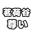 茗荷谷好きなあなたへ（個別スタンプ：33）