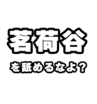 茗荷谷好きなあなたへ（個別スタンプ：34）