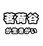 茗荷谷好きなあなたへ（個別スタンプ：40）