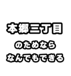 本郷三丁目好きなあなたへ（個別スタンプ：9）