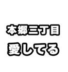 本郷三丁目好きなあなたへ（個別スタンプ：15）