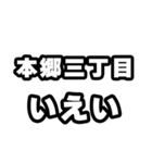 本郷三丁目好きなあなたへ（個別スタンプ：16）