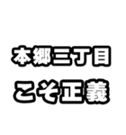 本郷三丁目好きなあなたへ（個別スタンプ：19）