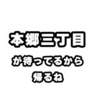 本郷三丁目好きなあなたへ（個別スタンプ：29）