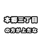 本郷三丁目好きなあなたへ（個別スタンプ：31）