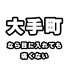 大手町好きなあなたへ（個別スタンプ：13）