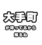 大手町好きなあなたへ（個別スタンプ：29）