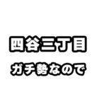 四谷三丁目好きなあなたへ（個別スタンプ：28）
