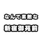 新宿御苑前好きなあなたへ（個別スタンプ：6）