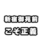 新宿御苑前好きなあなたへ（個別スタンプ：19）