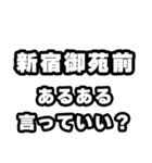 新宿御苑前好きなあなたへ（個別スタンプ：22）