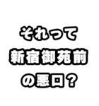 新宿御苑前好きなあなたへ（個別スタンプ：23）