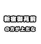 新宿御苑前好きなあなたへ（個別スタンプ：31）