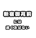 新宿御苑前好きなあなたへ（個別スタンプ：36）