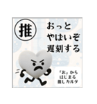 推しからはじまる推しカルタ（白）（個別スタンプ：2）