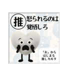 推しからはじまる推しカルタ（白）（個別スタンプ：13）