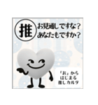 推しからはじまる推しカルタ（白）（個別スタンプ：18）