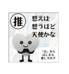 推しからはじまる推しカルタ（白）（個別スタンプ：22）