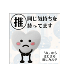 推しからはじまる推しカルタ（白）（個別スタンプ：23）