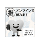 推しからはじまる推しカルタ（白）（個別スタンプ：25）