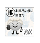 推しからはじまる推しカルタ（白）（個別スタンプ：26）