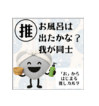 推しからはじまる推しカルタ（白）（個別スタンプ：29）