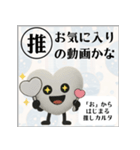 推しからはじまる推しカルタ（白）（個別スタンプ：32）