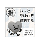推しからはじまる推しカルタ（黒）（個別スタンプ：2）