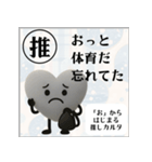 推しからはじまる推しカルタ（黒）（個別スタンプ：8）