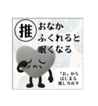 推しからはじまる推しカルタ（黒）（個別スタンプ：10）