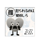 推しからはじまる推しカルタ（黒）（個別スタンプ：13）