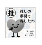 推しからはじまる推しカルタ（黒）（個別スタンプ：14）