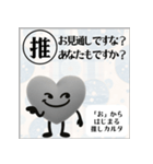 推しからはじまる推しカルタ（黒）（個別スタンプ：18）