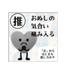 推しからはじまる推しカルタ（黒）（個別スタンプ：20）