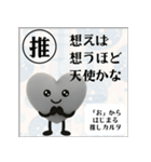 推しからはじまる推しカルタ（黒）（個別スタンプ：22）