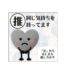 推しからはじまる推しカルタ（黒）（個別スタンプ：23）
