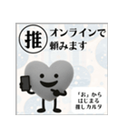 推しからはじまる推しカルタ（黒）（個別スタンプ：25）