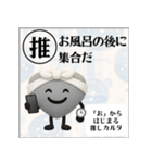 推しからはじまる推しカルタ（黒）（個別スタンプ：26）